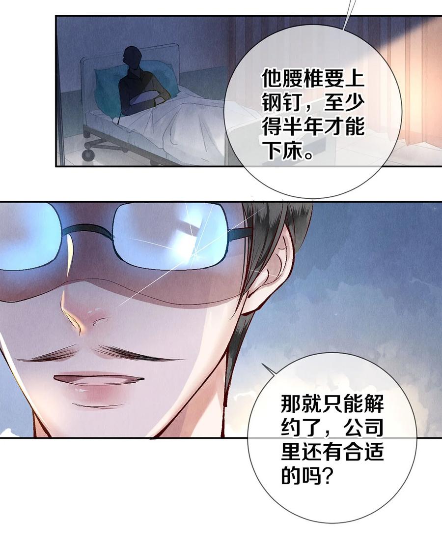 《校花与他的小卷毛》64 你有没有兴趣跟他组个组合 第16页