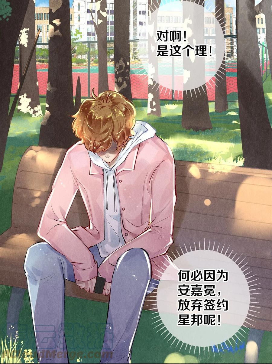 《校花与他的小卷毛》64 你有没有兴趣跟他组个组合 第23页