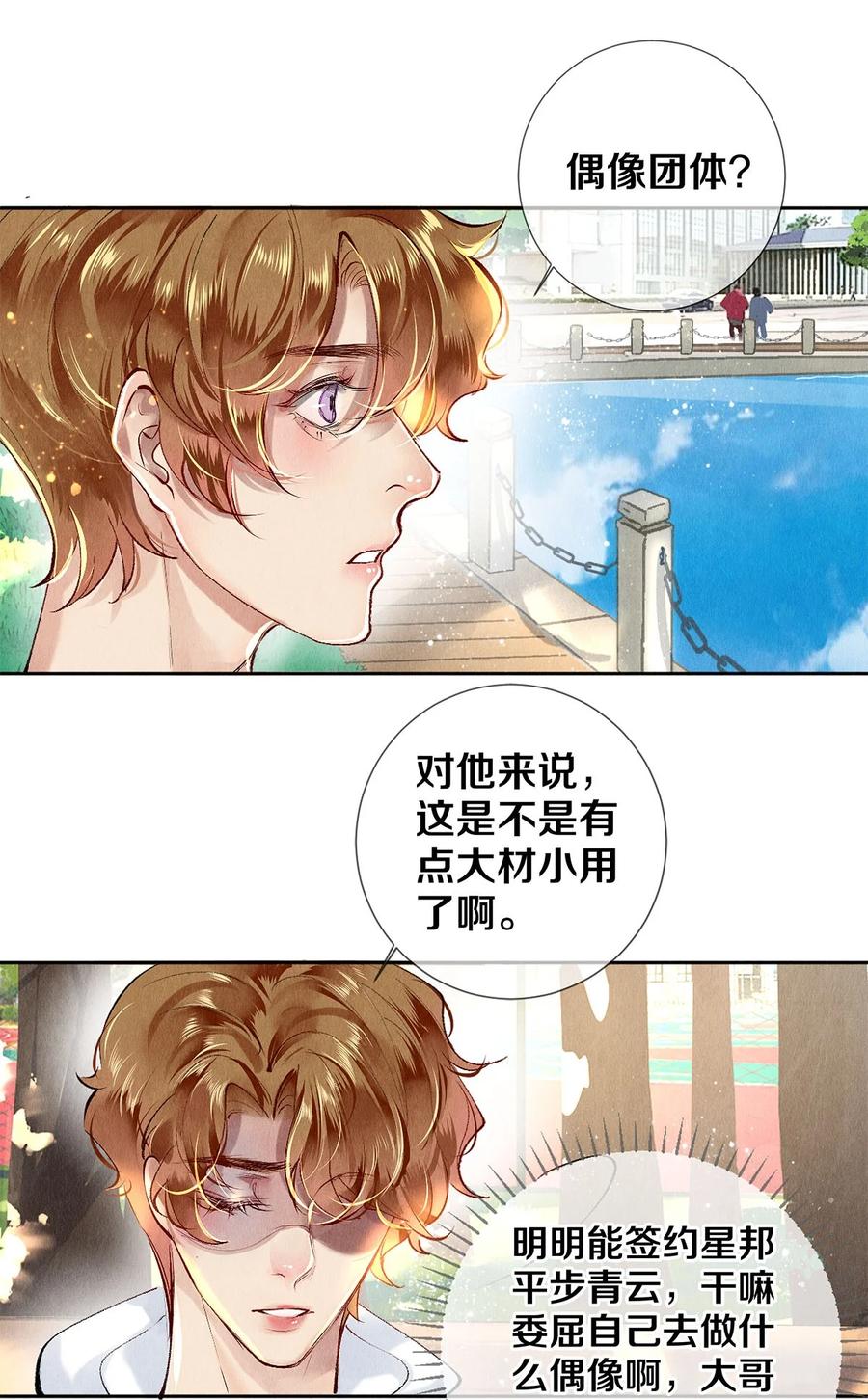 《校花与他的小卷毛》64 你有没有兴趣跟他组个组合 第28页