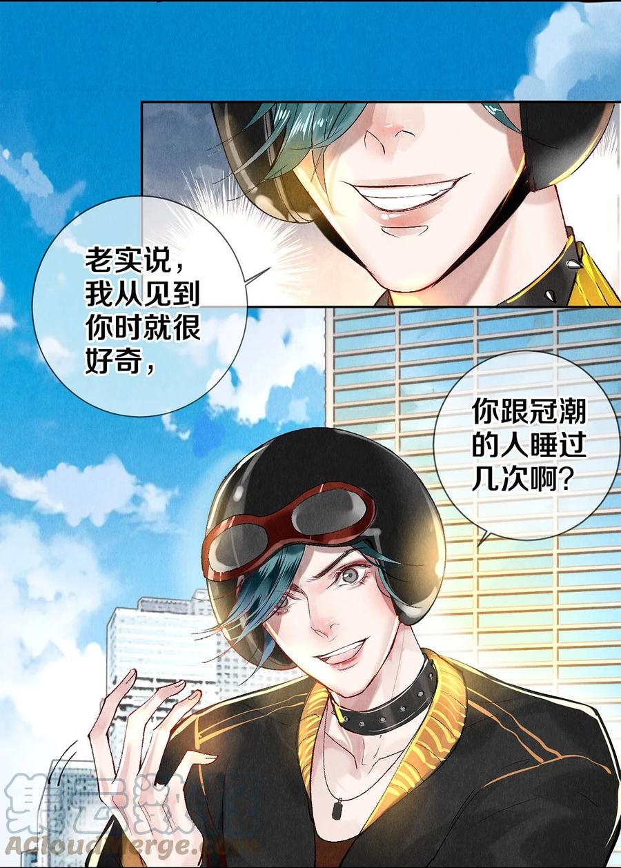 《校花与他的小卷毛》64 你有没有兴趣跟他组个组合 第5页