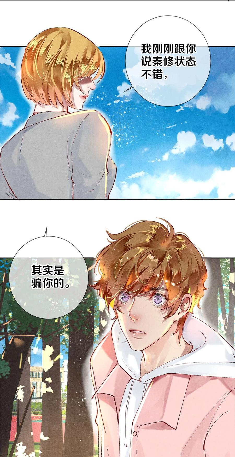 《校花与他的小卷毛》64 你有没有兴趣跟他组个组合 第34页
