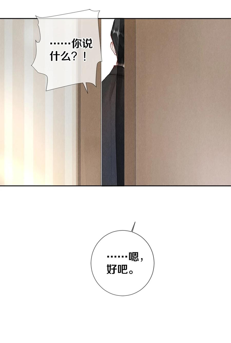 《校花与他的小卷毛》65 令人嫉妒得要命 第15页