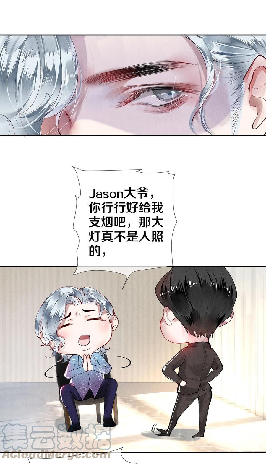 《校花与他的小卷毛》65 令人嫉妒得要命 第8页