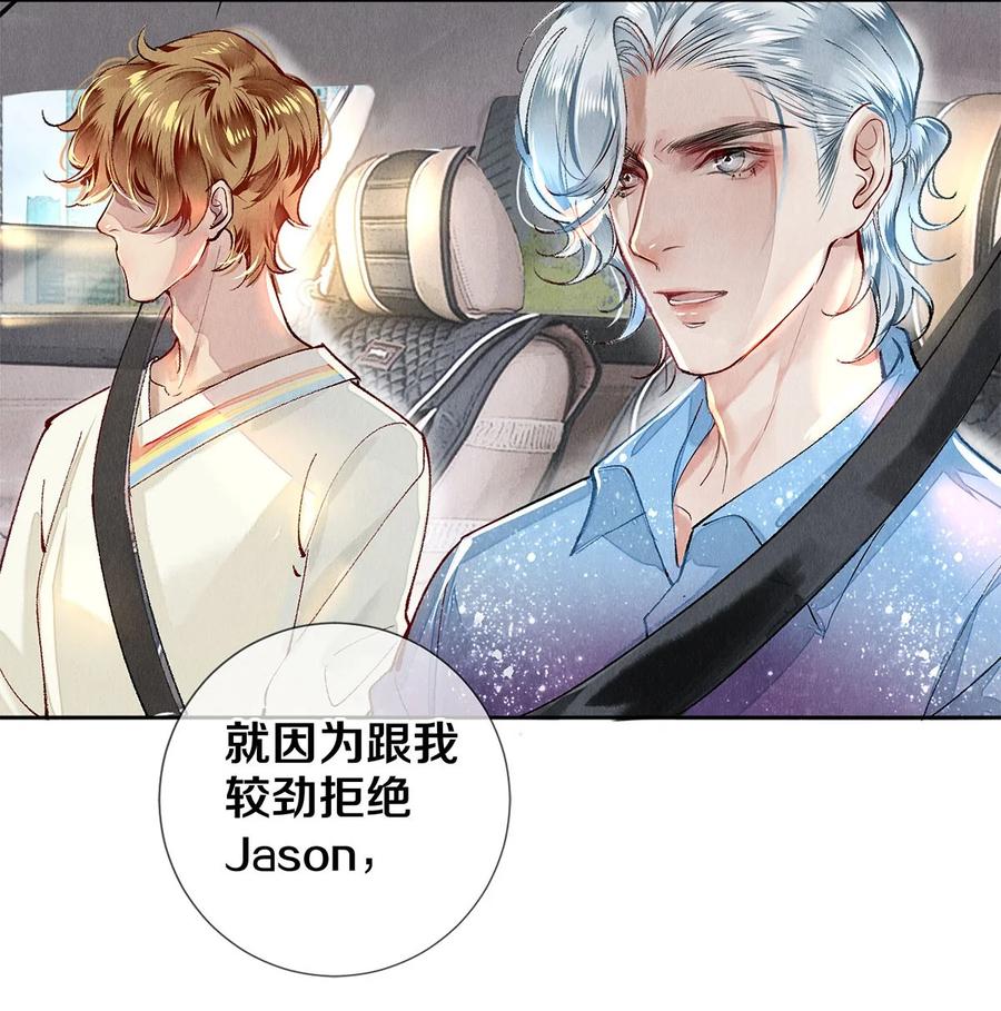 《校花与他的小卷毛》65 令人嫉妒得要命 第27页