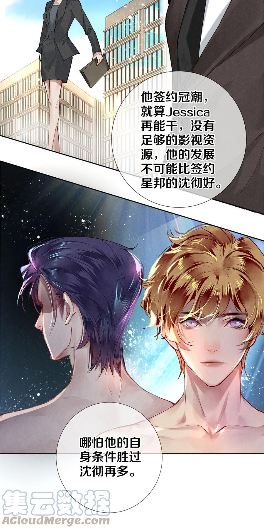 《校花与他的小卷毛》65 令人嫉妒得要命 第12页