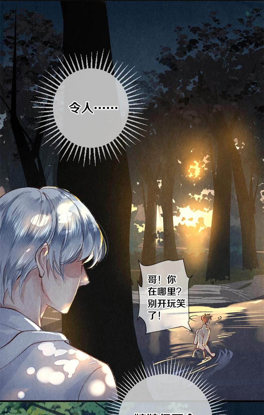 《校花与他的小卷毛》65 令人嫉妒得要命 第41页