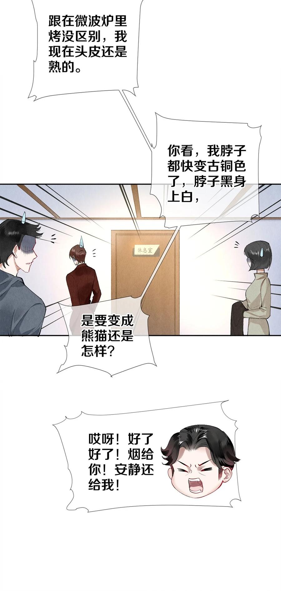 《校花与他的小卷毛》65 令人嫉妒得要命 第9页