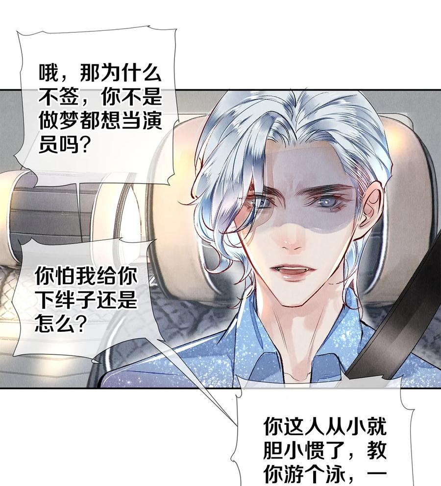 《校花与他的小卷毛》65 令人嫉妒得要命 第29页