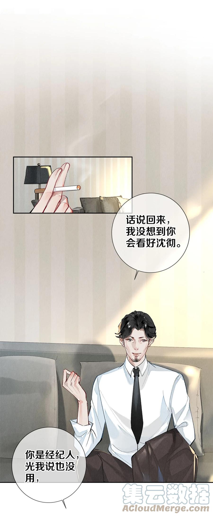 《校花与他的小卷毛》65 令人嫉妒得要命 第10页