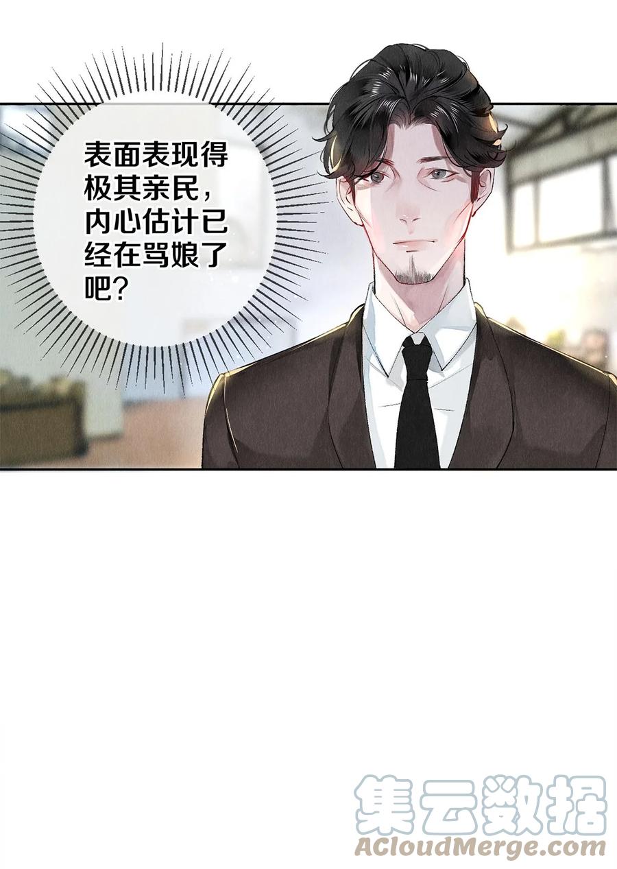 《校花与他的小卷毛》65 令人嫉妒得要命 第4页