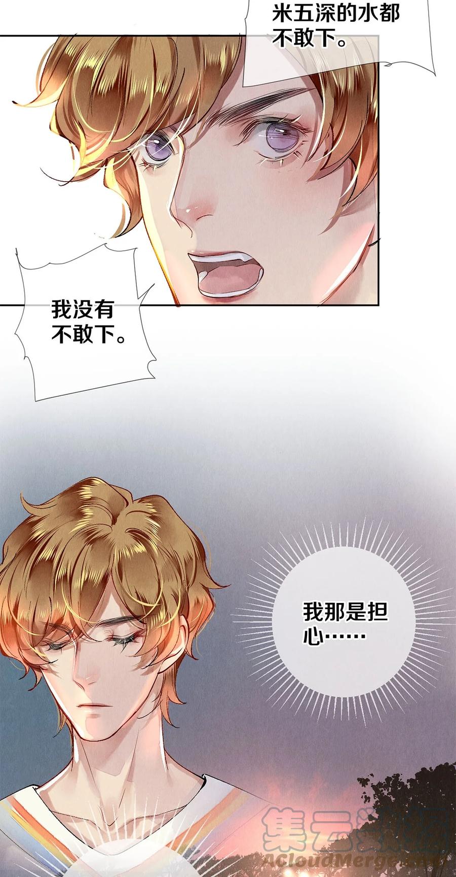 《校花与他的小卷毛》65 令人嫉妒得要命 第30页