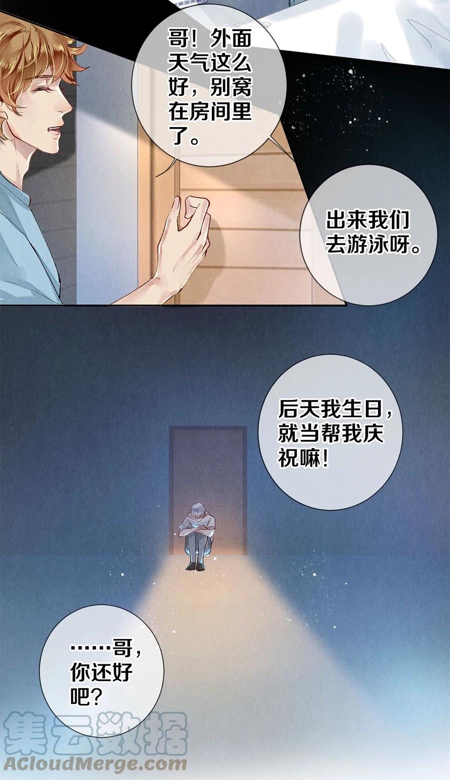 《校花与他的小卷毛》65 令人嫉妒得要命 第34页