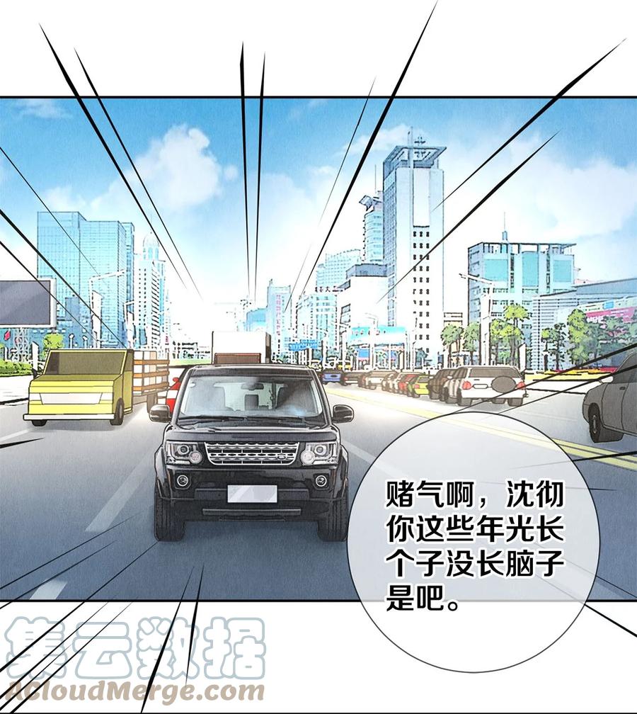 《校花与他的小卷毛》65 令人嫉妒得要命 第26页