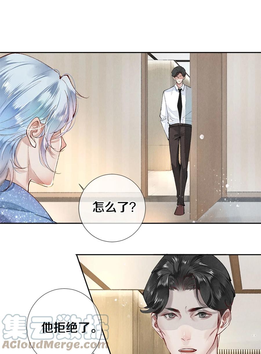 《校花与他的小卷毛》65 令人嫉妒得要命 第16页