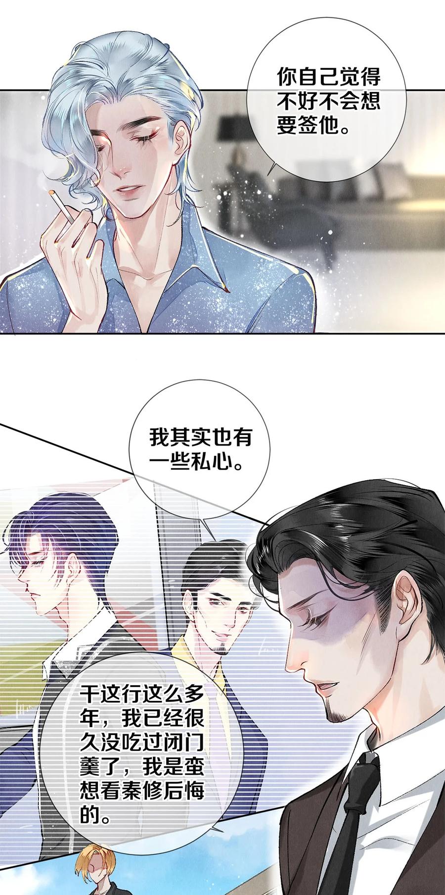 《校花与他的小卷毛》65 令人嫉妒得要命 第11页