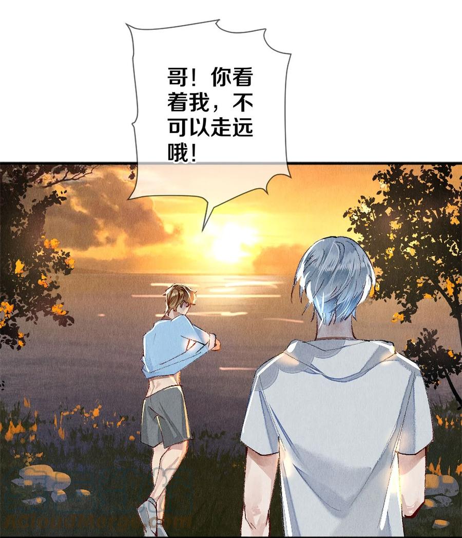 《校花与他的小卷毛》65 令人嫉妒得要命 第36页