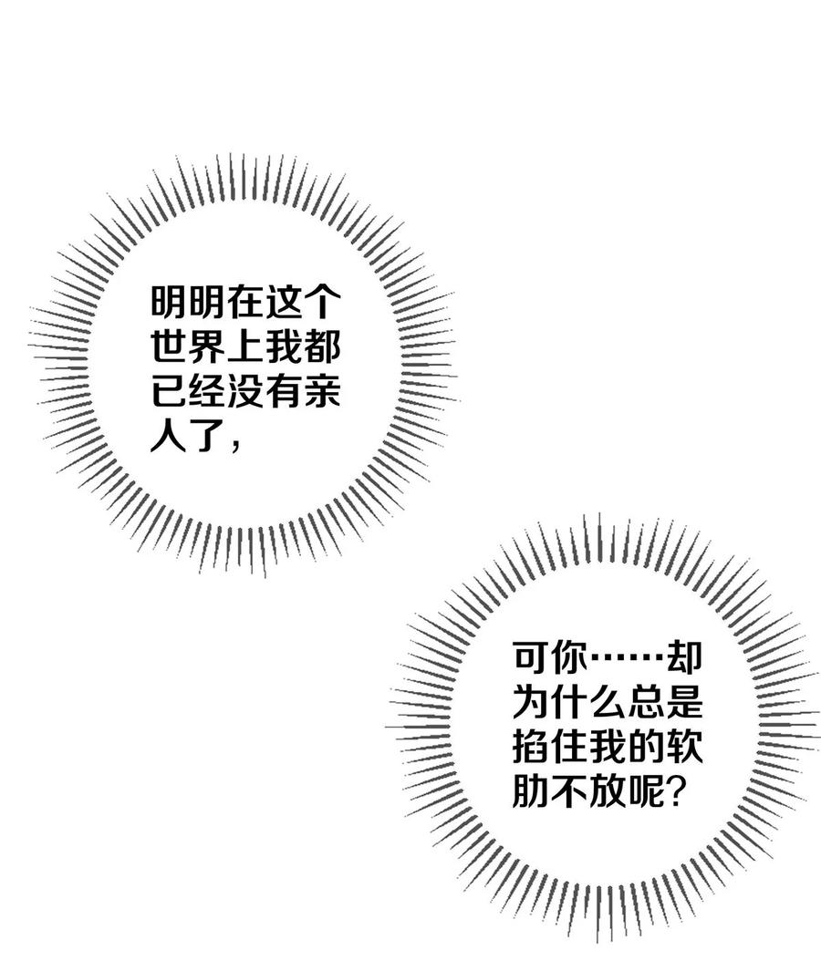 《校花与他的小卷毛》65 令人嫉妒得要命 第35页