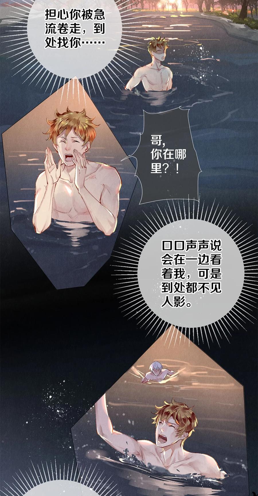 《校花与他的小卷毛》65 令人嫉妒得要命 第31页