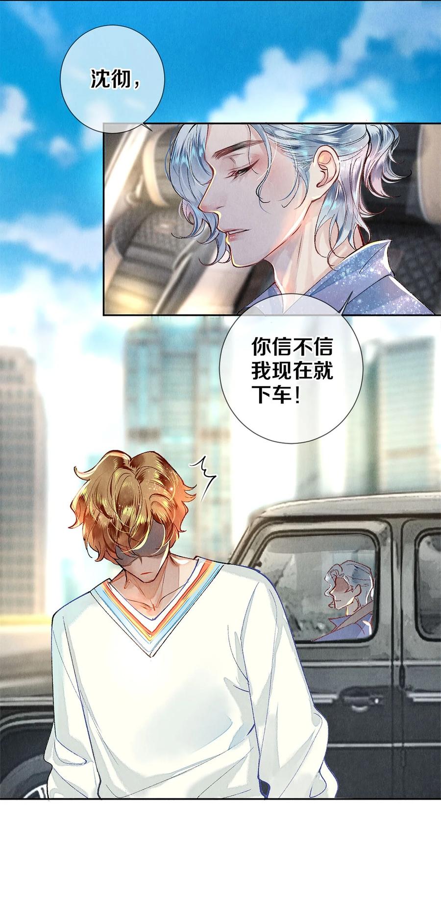《校花与他的小卷毛》65 令人嫉妒得要命 第25页