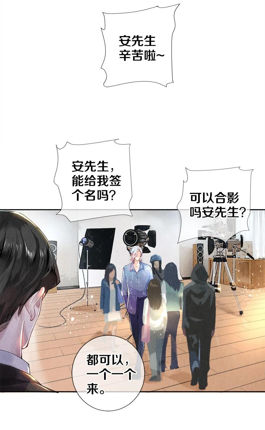 《校花与他的小卷毛》65 令人嫉妒得要命 第3页