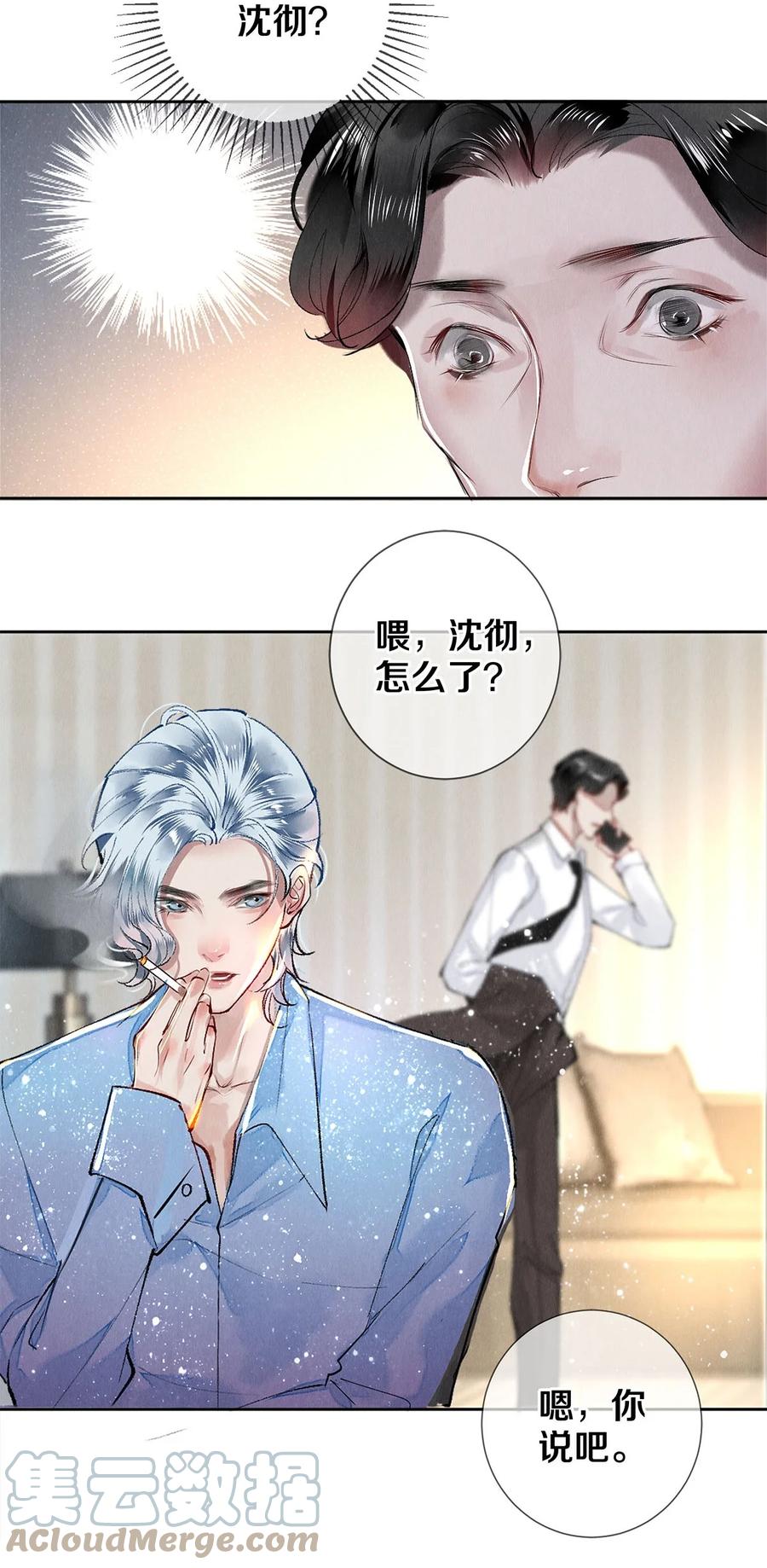 《校花与他的小卷毛》65 令人嫉妒得要命 第14页