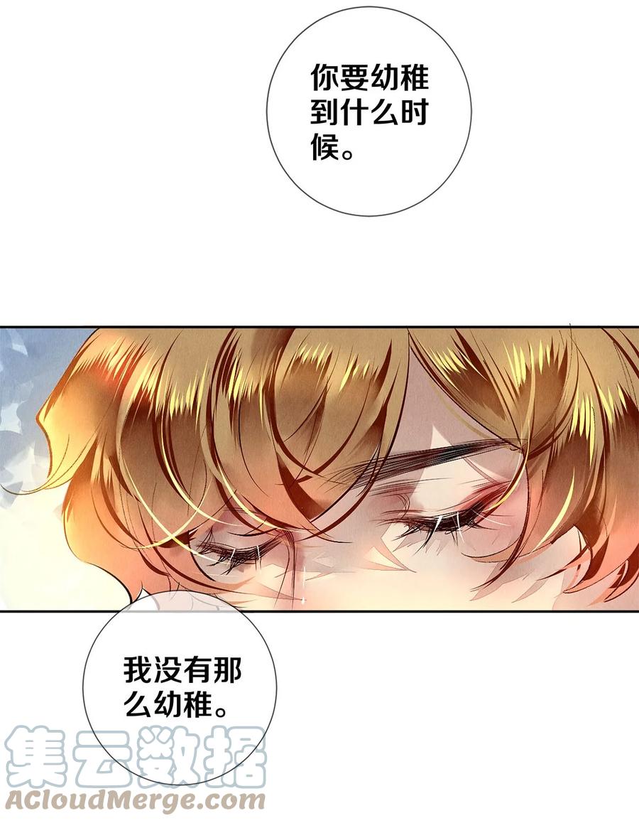 《校花与他的小卷毛》65 令人嫉妒得要命 第28页