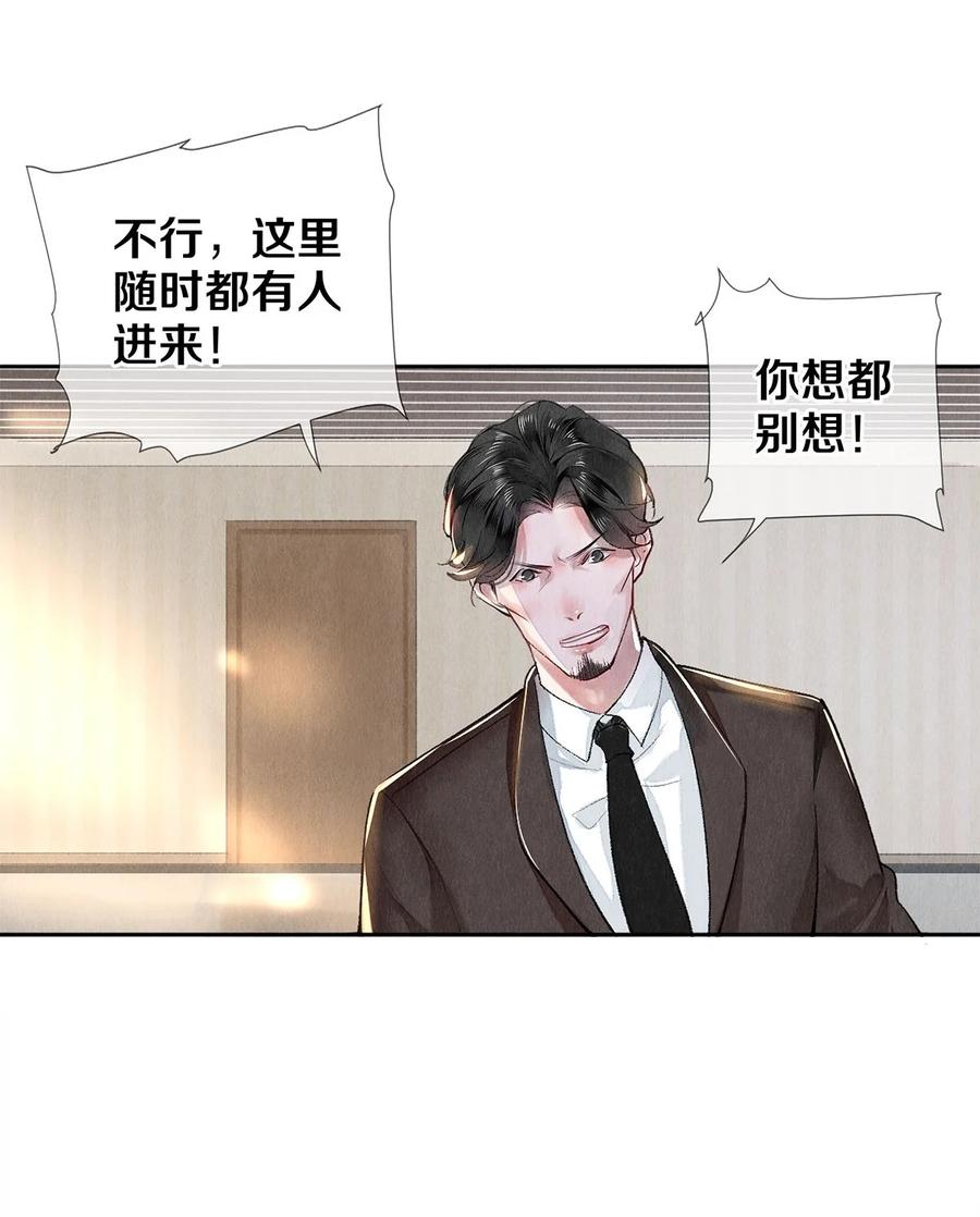 《校花与他的小卷毛》65 令人嫉妒得要命 第7页