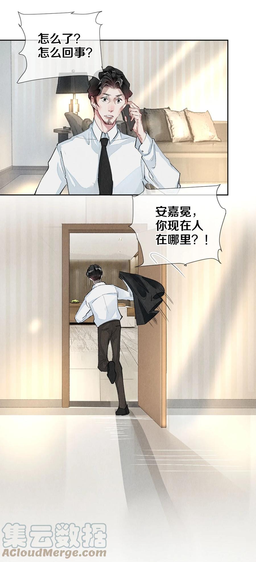 《校花与他的小卷毛》66 我好想见你，秦修。 第23页