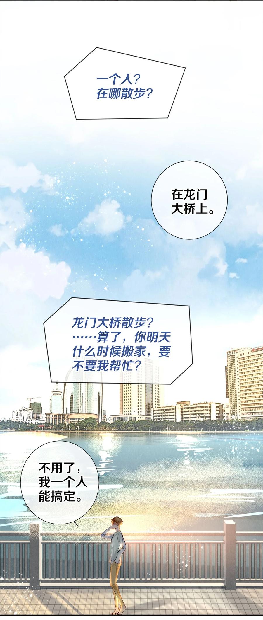 《校花与他的小卷毛》66 我好想见你，秦修。 第18页