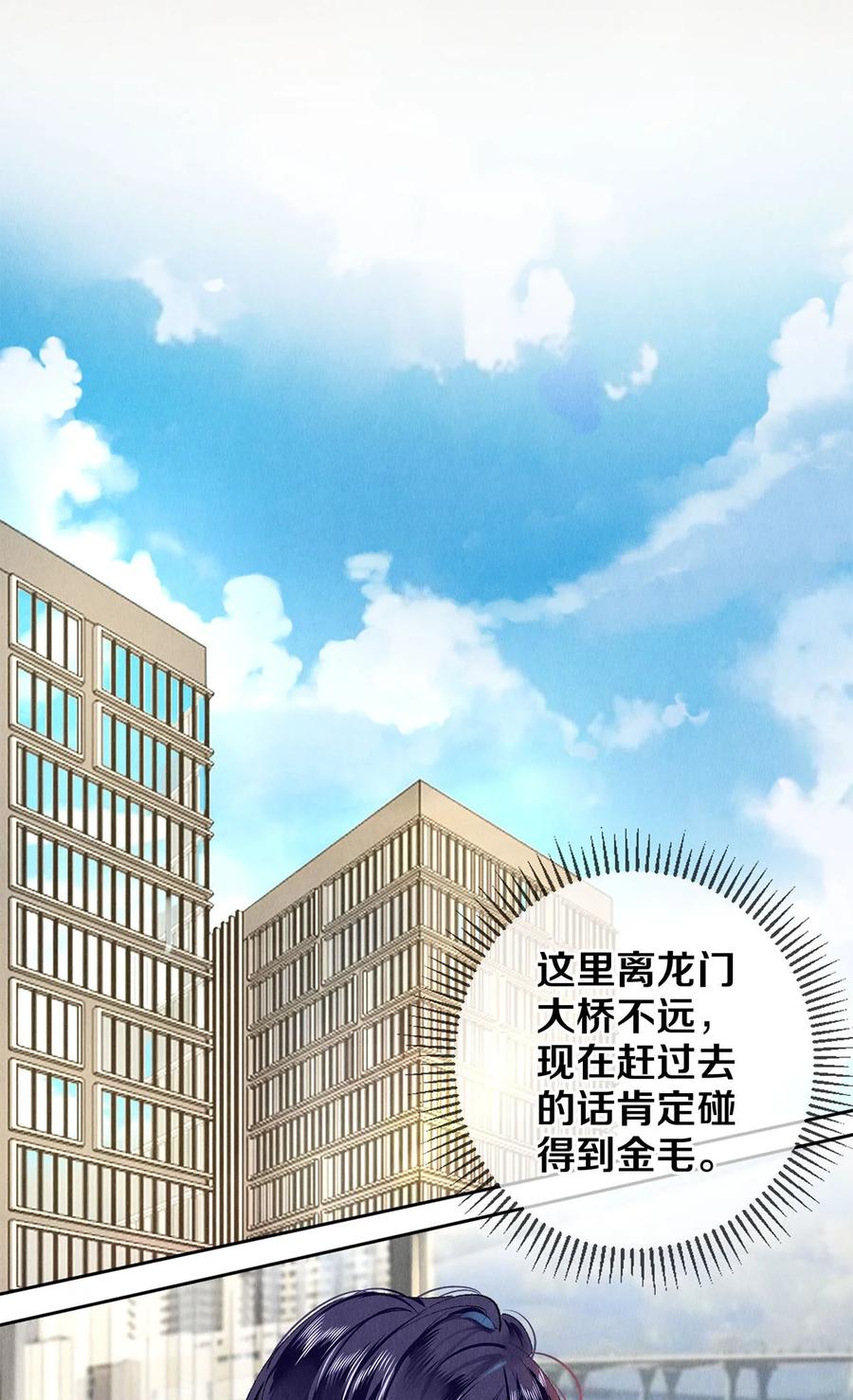 《校花与他的小卷毛》66 我好想见你，秦修。 第24页
