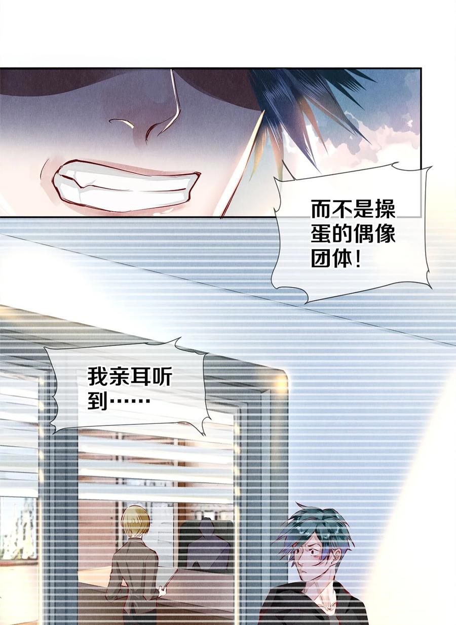 《校花与他的小卷毛》66 我好想见你，秦修。 第28页