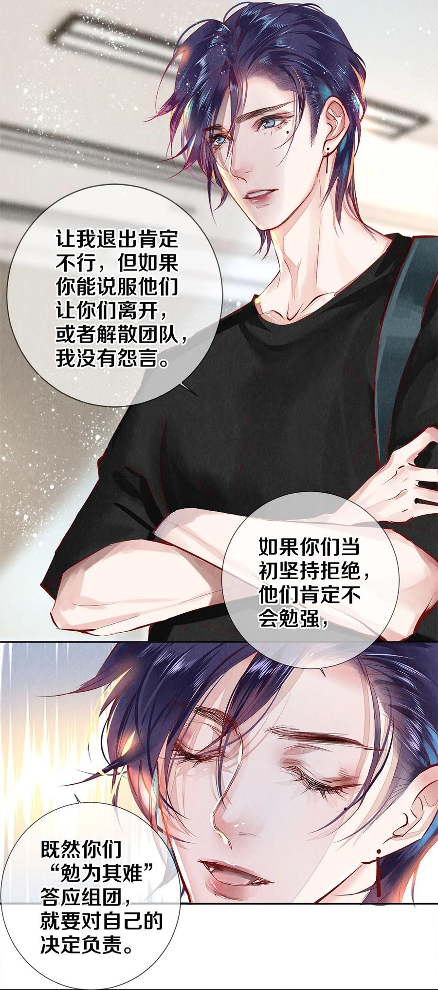 《校花与他的小卷毛》66 我好想见你，秦修。 第30页