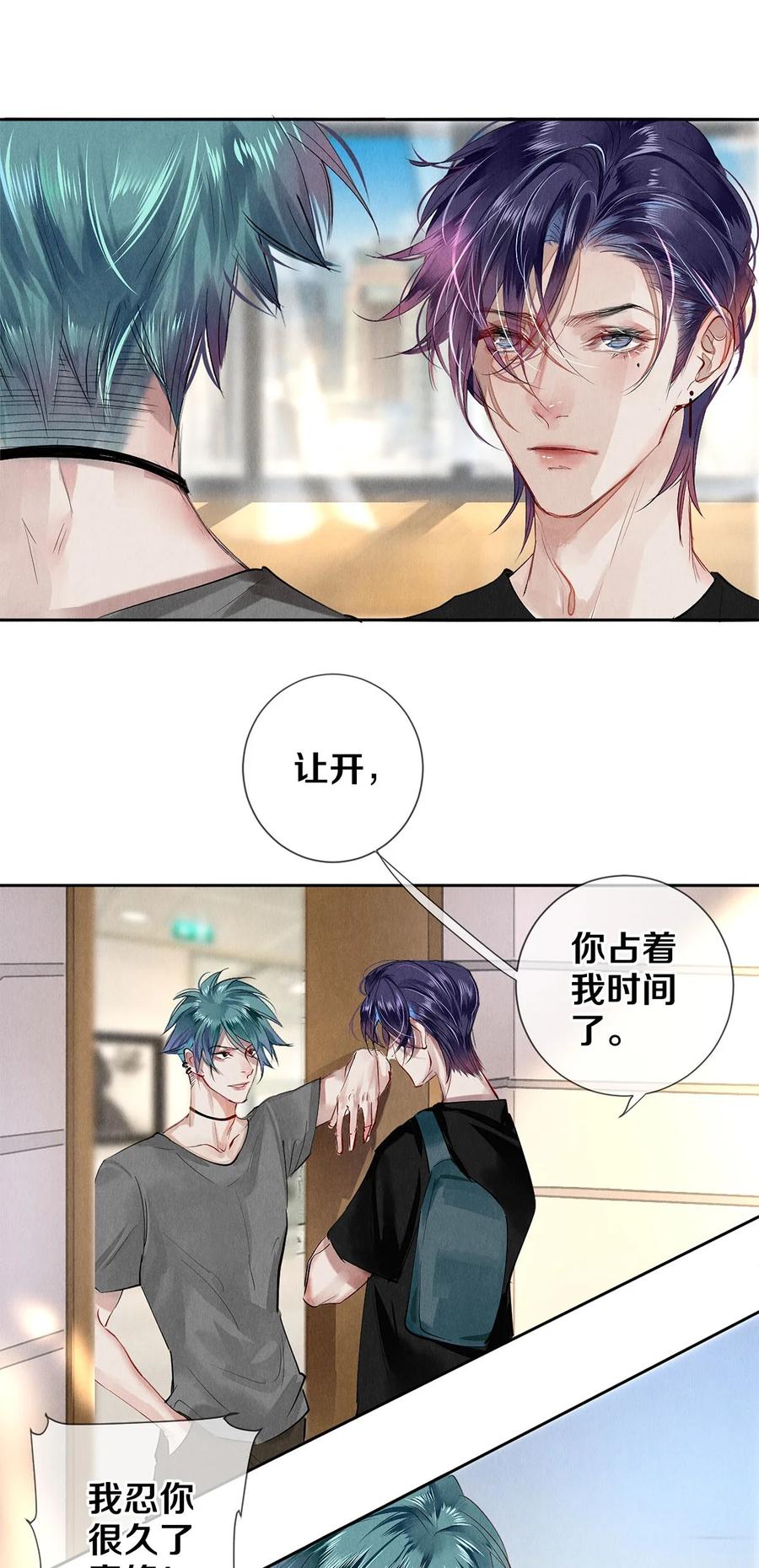《校花与他的小卷毛》66 我好想见你，秦修。 第26页