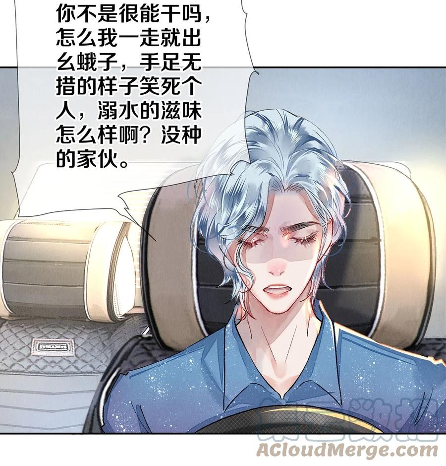 《校花与他的小卷毛》66 我好想见你，秦修。 第7页
