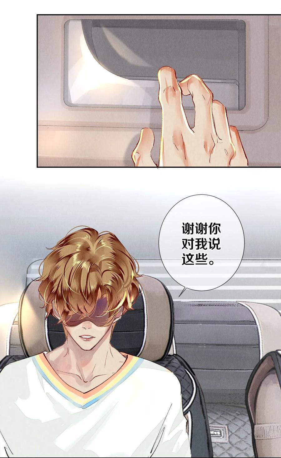 《校花与他的小卷毛》66 我好想见你，秦修。 第10页