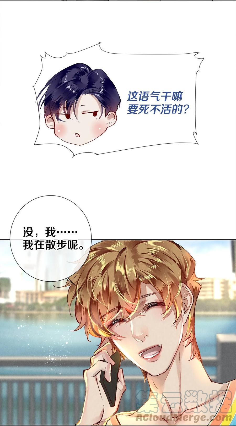 《校花与他的小卷毛》66 我好想见你，秦修。 第17页