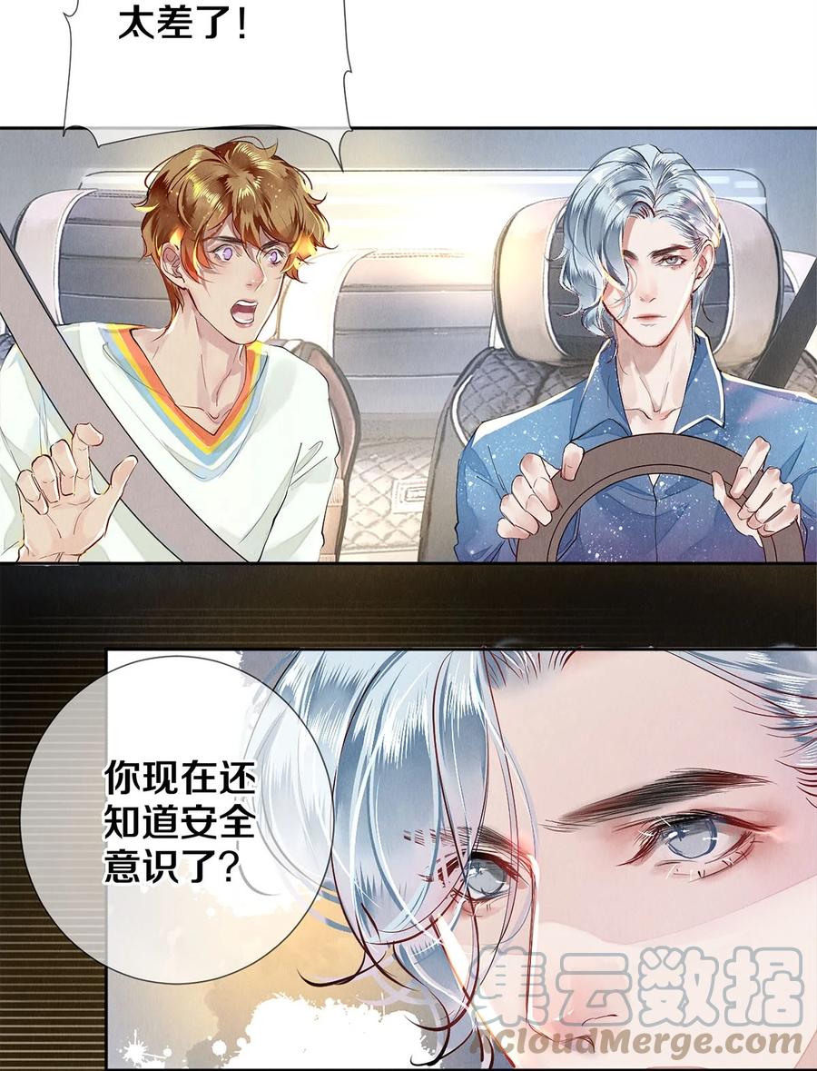 《校花与他的小卷毛》66 我好想见你，秦修。 第3页