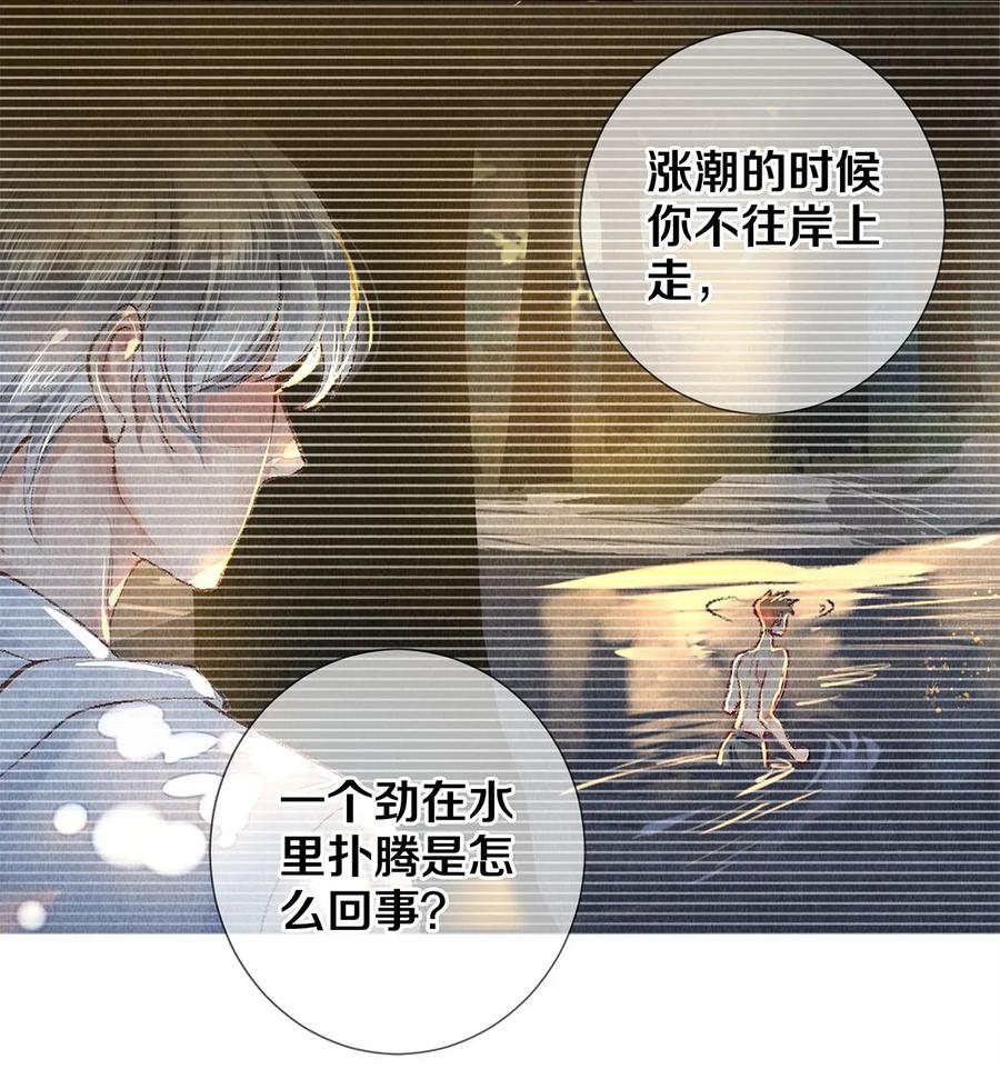 《校花与他的小卷毛》66 我好想见你，秦修。 第4页