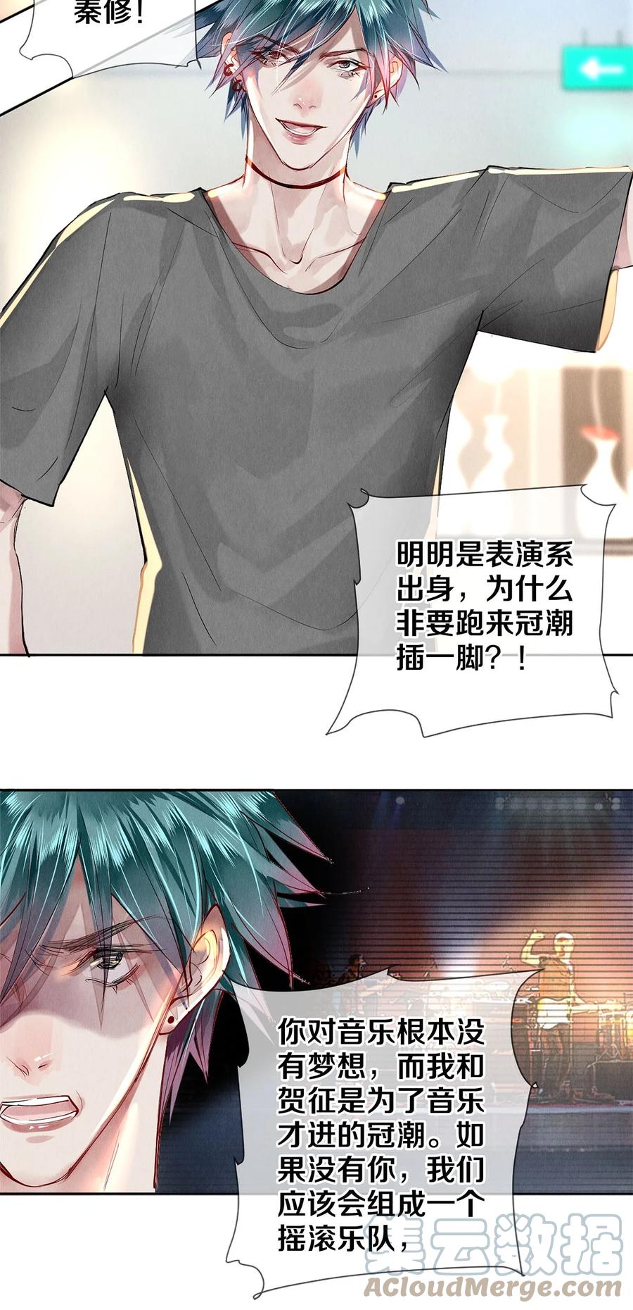 《校花与他的小卷毛》66 我好想见你，秦修。 第27页