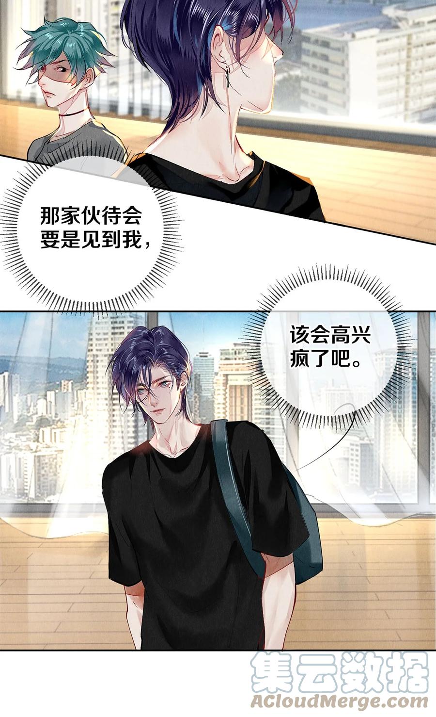 《校花与他的小卷毛》66 我好想见你，秦修。 第25页