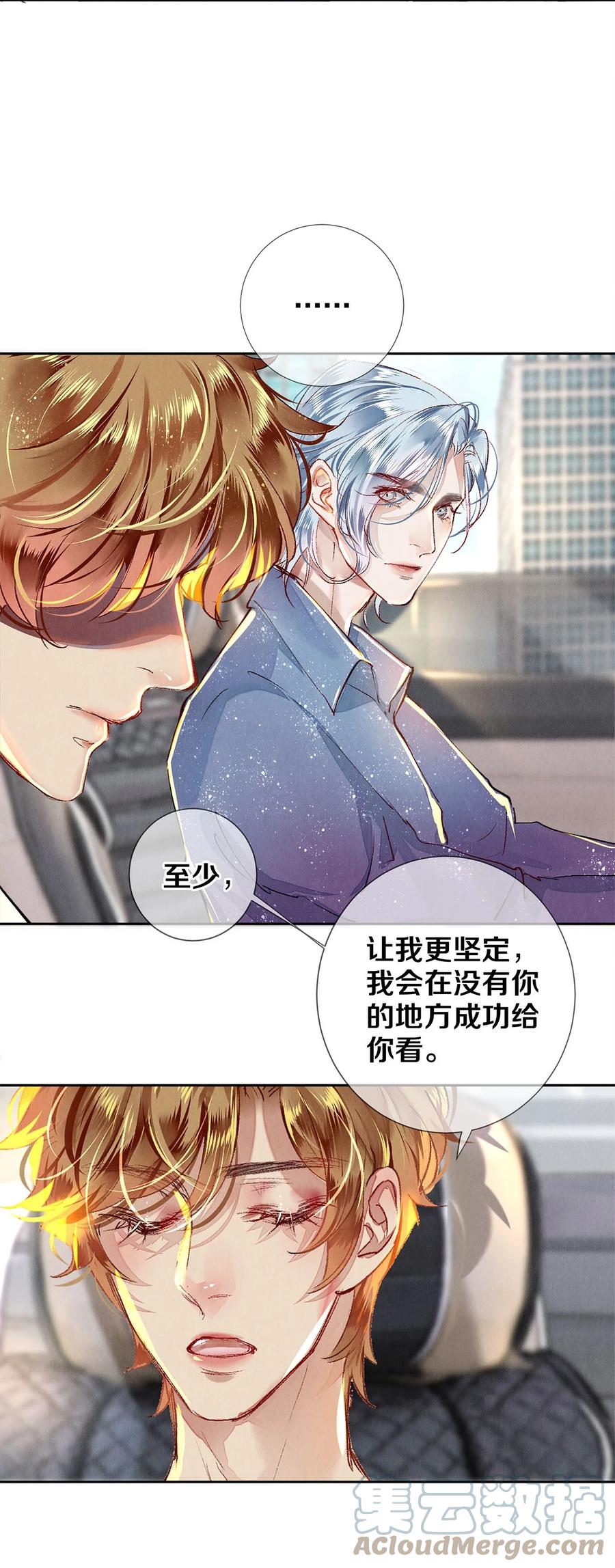 《校花与他的小卷毛》66 我好想见你，秦修。 第11页