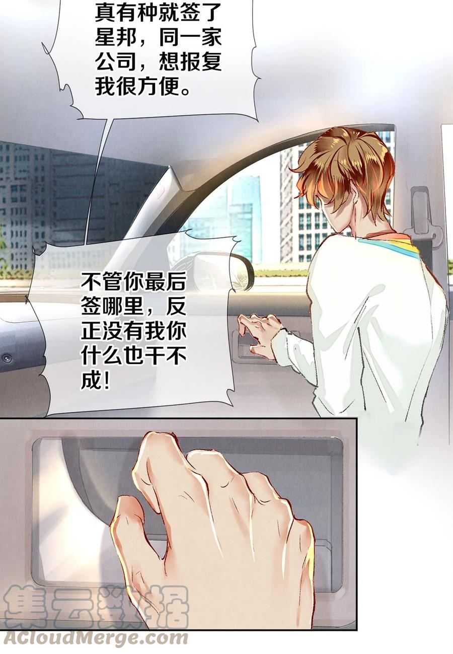 《校花与他的小卷毛》66 我好想见你，秦修。 第9页