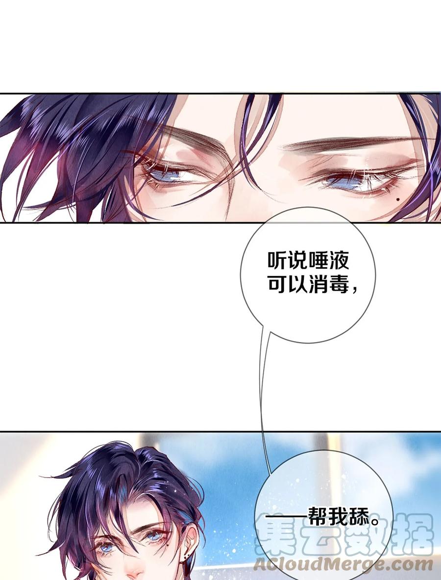 《校花与他的小卷毛》67 帮我 第21页