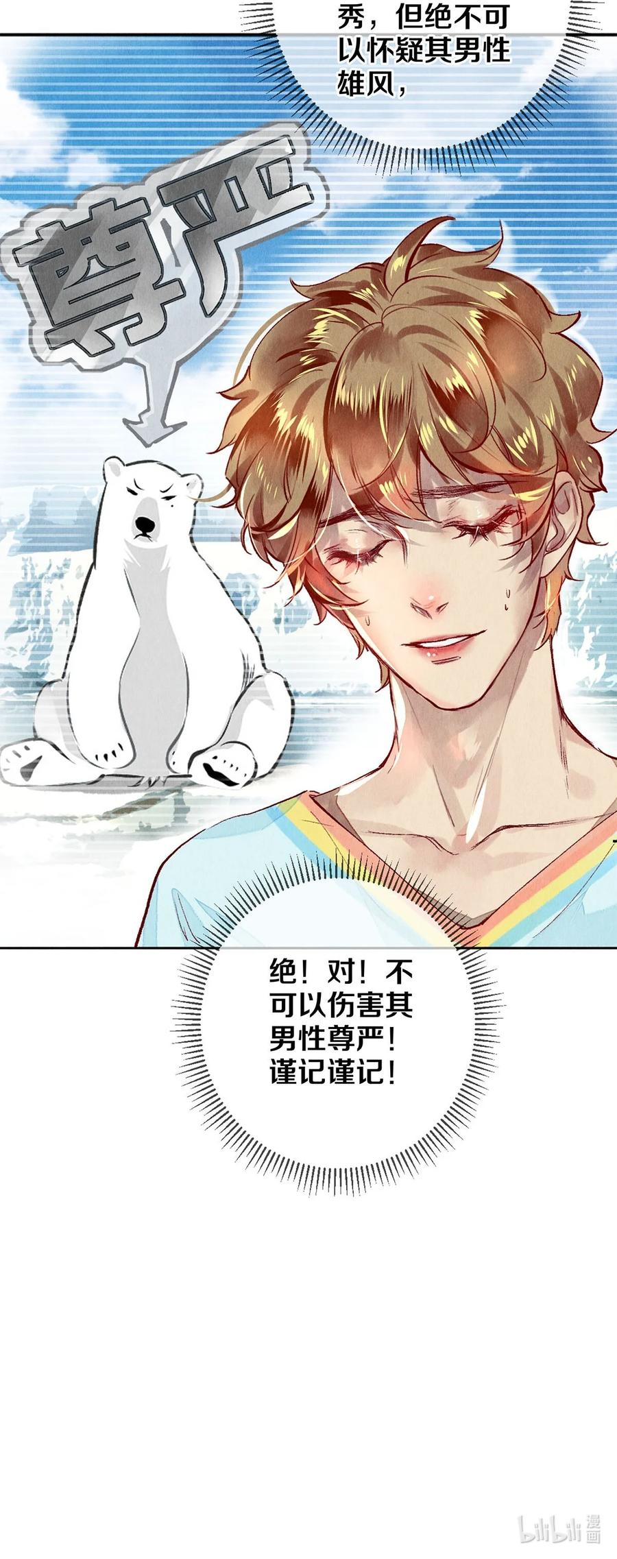 《校花与他的小卷毛》67 帮我 第40页