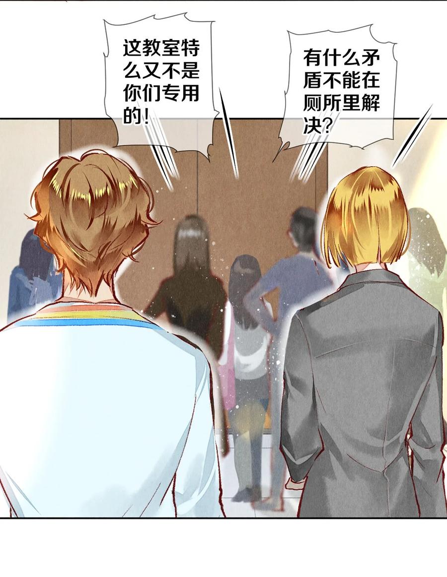 《校花与他的小卷毛》67 帮我 第4页