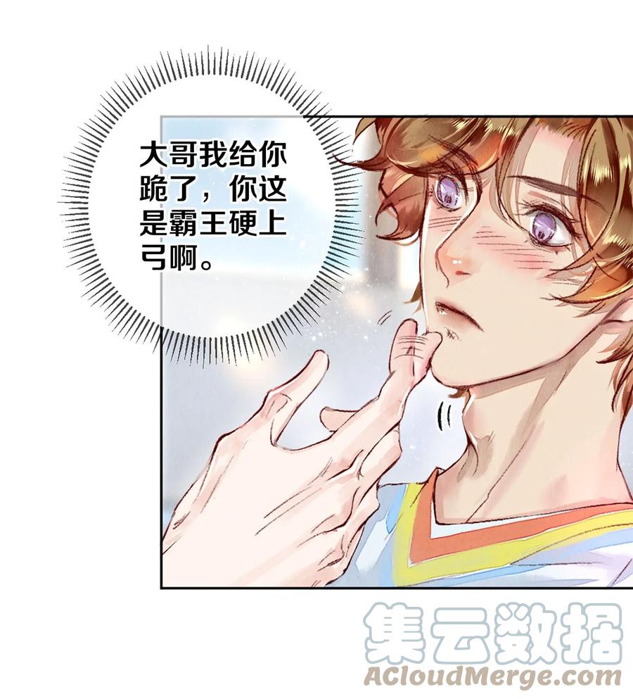 《校花与他的小卷毛》67 帮我 第23页