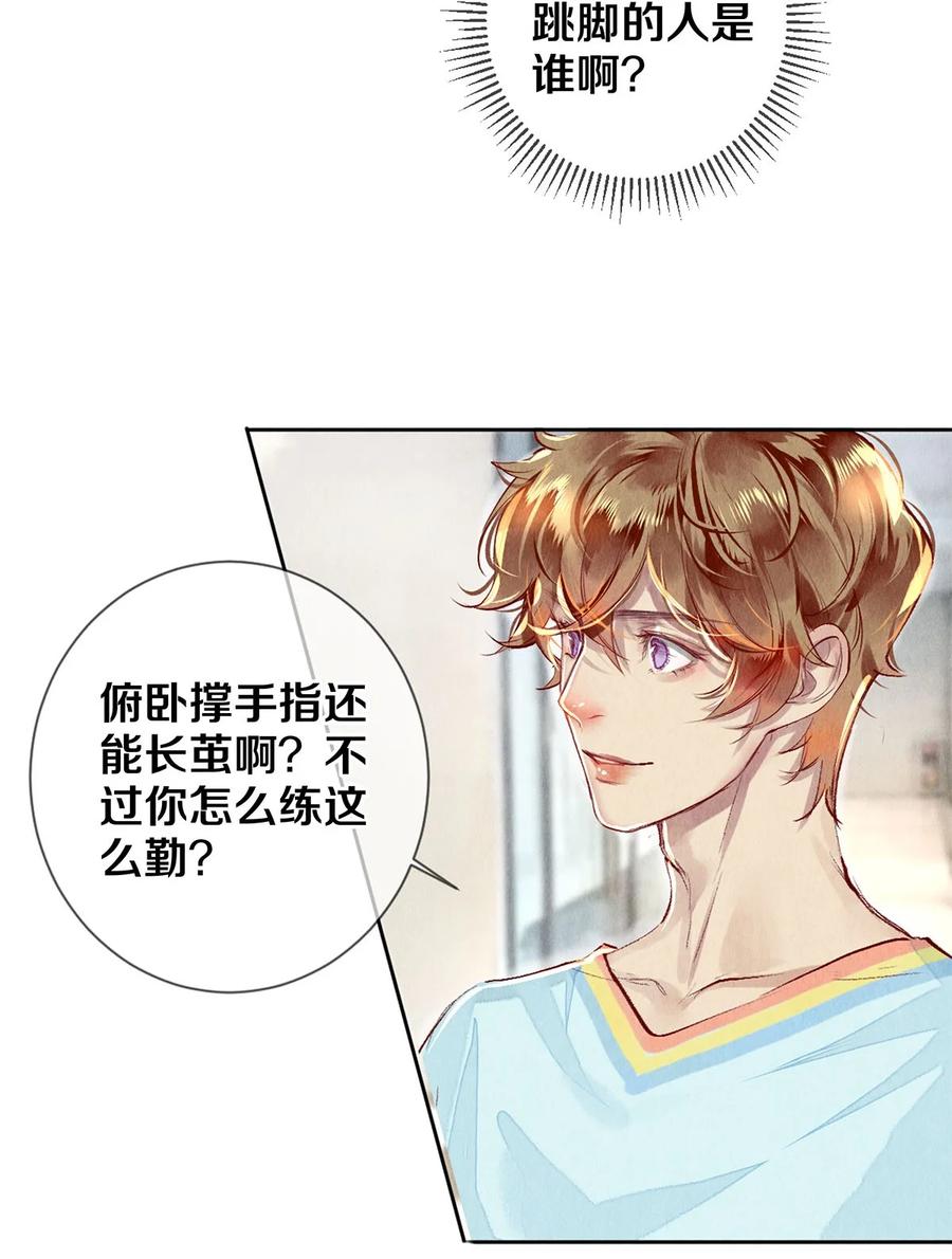 《校花与他的小卷毛》67 帮我 第36页