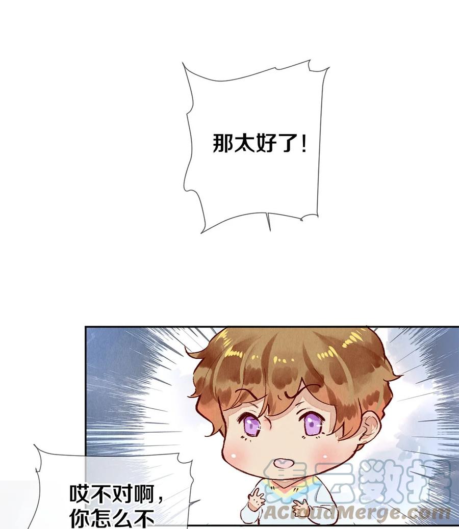 《校花与他的小卷毛》67 帮我 第29页