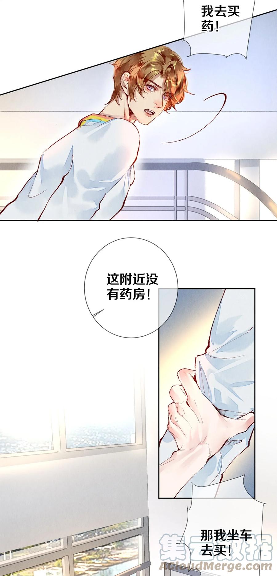 《校花与他的小卷毛》67 帮我 第19页