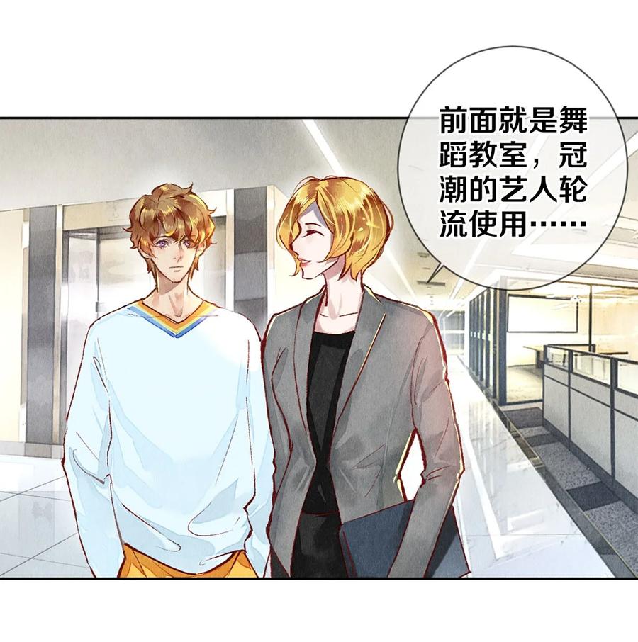 《校花与他的小卷毛》67 帮我 第2页